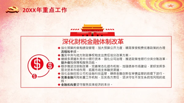 全国两会政府工作报告学习解读PPT