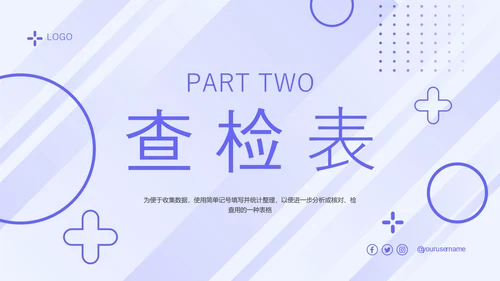 蓝色简约形状护理质量管理七大工具培训PPT模板