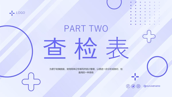 蓝色简约形状护理质量管理七大工具培训PPT模板