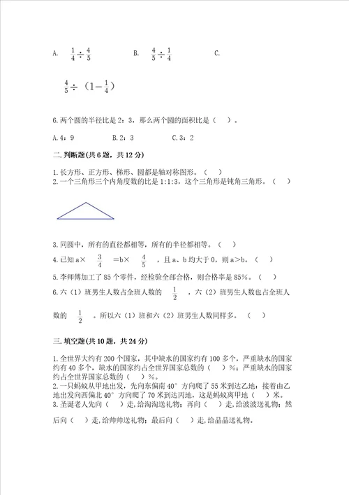 2022六年级上册数学期末测试卷及完整答案一套