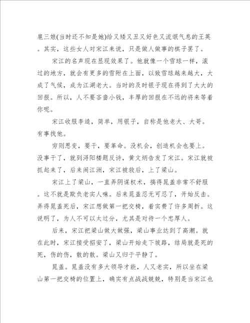 水浒传读后感范文