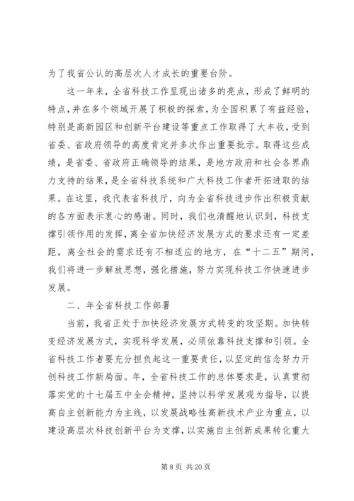厅干部在科技工作会上发言.docx