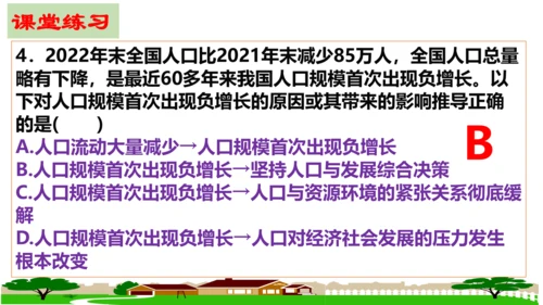 【新课标】6.1 正视发展挑战 课件（38张ppt）