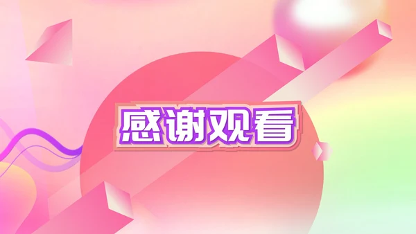 粉色扁平风元旦商场活动营销策划方案PPT模板