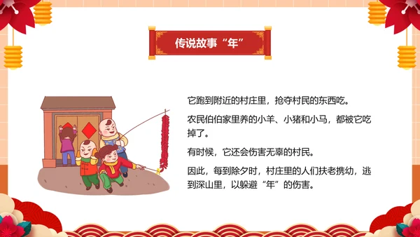 幼儿园童心同乐过新年春节主题活动PPT模板