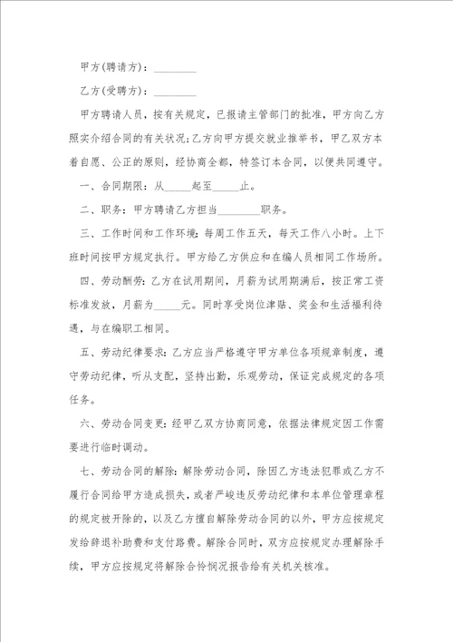 幼儿园园长聘用协议书7篇