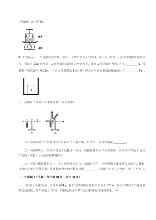 专题对点练习四川遂宁市第二中学校物理八年级下册期末考试专项练习试卷（附答案详解）.docx