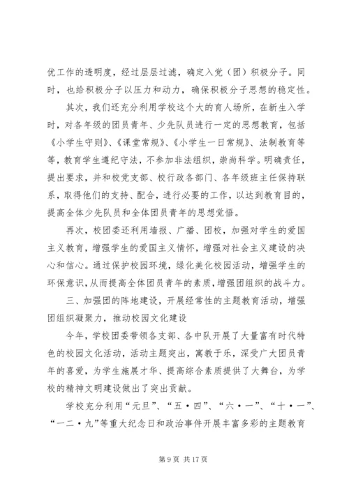 石牌镇初级中学团委主要工作成绩汇报五篇.docx