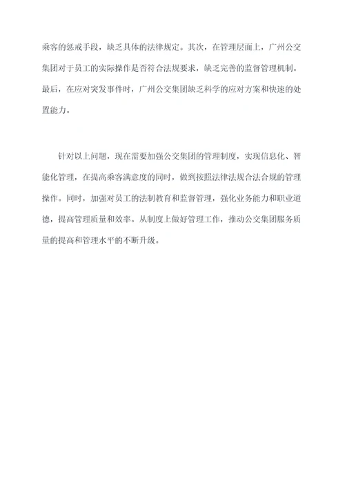 违规追责典型案例剖析材料