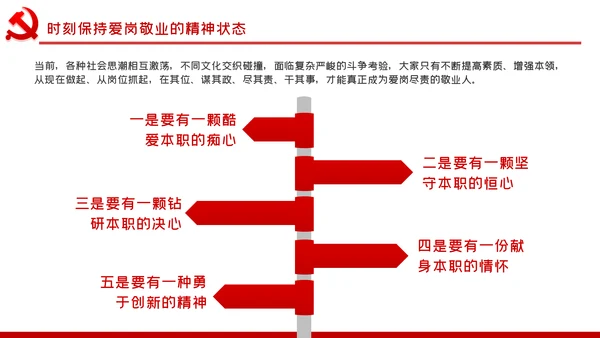 爱岗敬业忠诚担当做新时代合格党员党课PPT模板