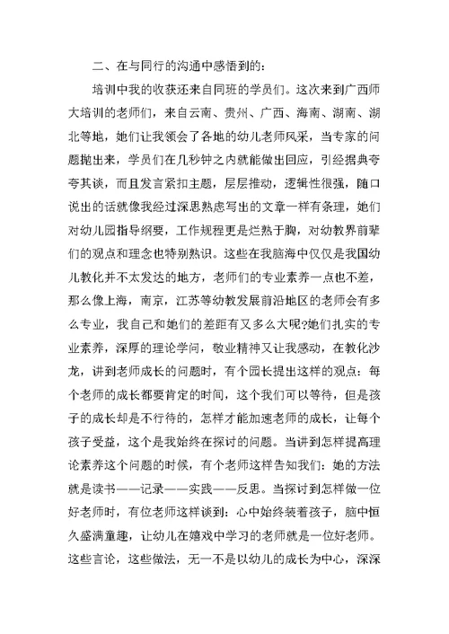 幼师培训心得体会