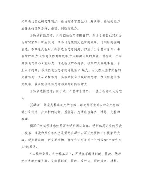 毕业论文的选题和写作.docx