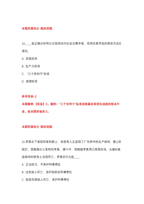 2022年03月2022年山东聊城高唐县汇鑫街道办事处乡村公益性岗位招考聘用11人强化练习题