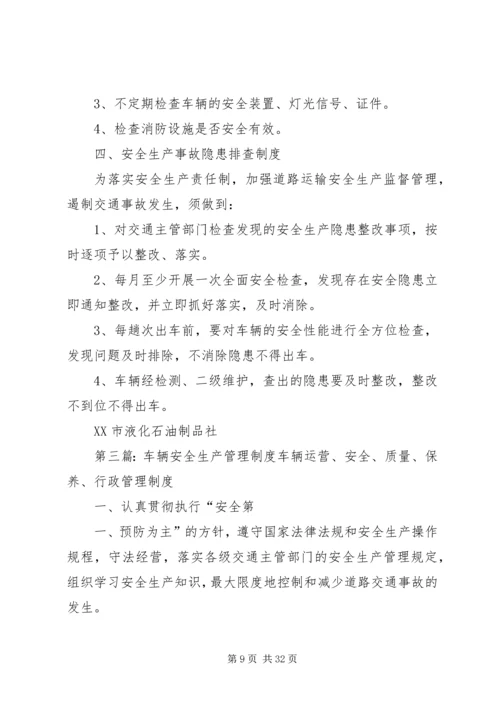 企业车辆安全生产管理_1.docx