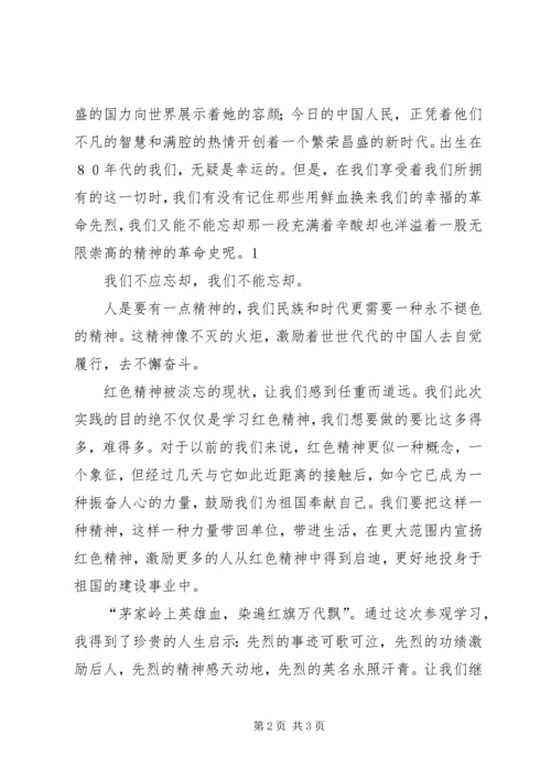 红色文化学习活动感想 (3).docx