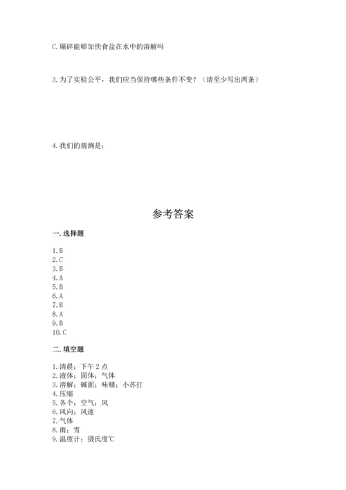 教科版三年级上册科学《期末测试卷》【考点精练】.docx