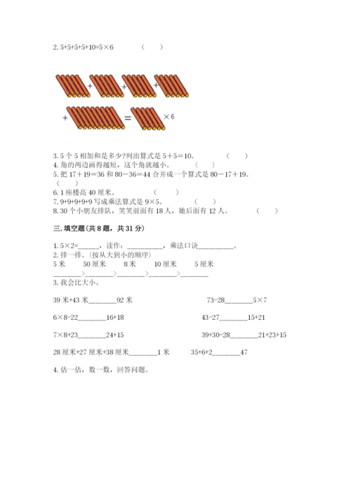 小学二年级上册数学期中测试卷附答案【巩固】.docx