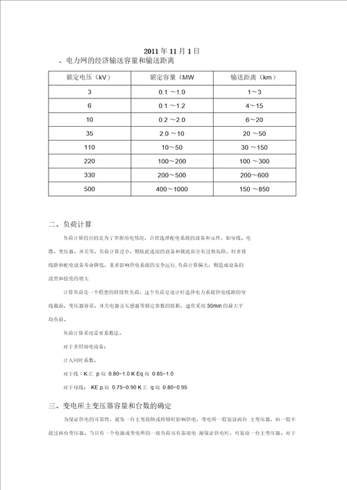 某110kV变电站电气一次设计指导书