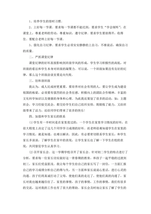初二班主任工作总结范本十篇.docx