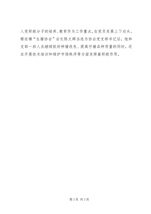 找准农村党建与经济工作的结合点.docx