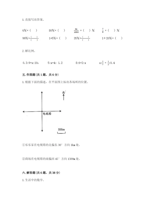 六年级下册数学期末测试卷精品（典优）.docx