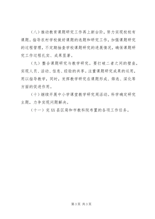教育局教研室的工作计划.docx