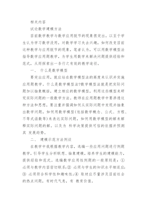 数学建模论文写作技巧.docx