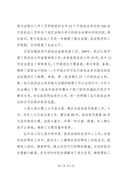 政府法制办副主任述职述廉报告.docx