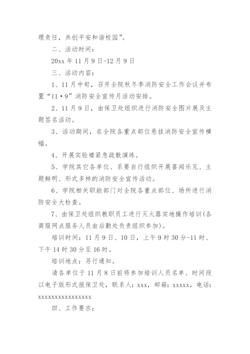 学校119消防宣传日活动方案.docx