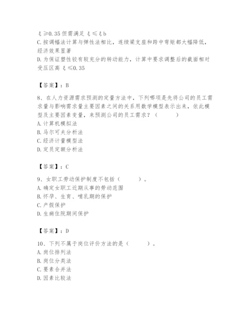 国家电网招聘之人力资源类题库带答案（考试直接用）.docx