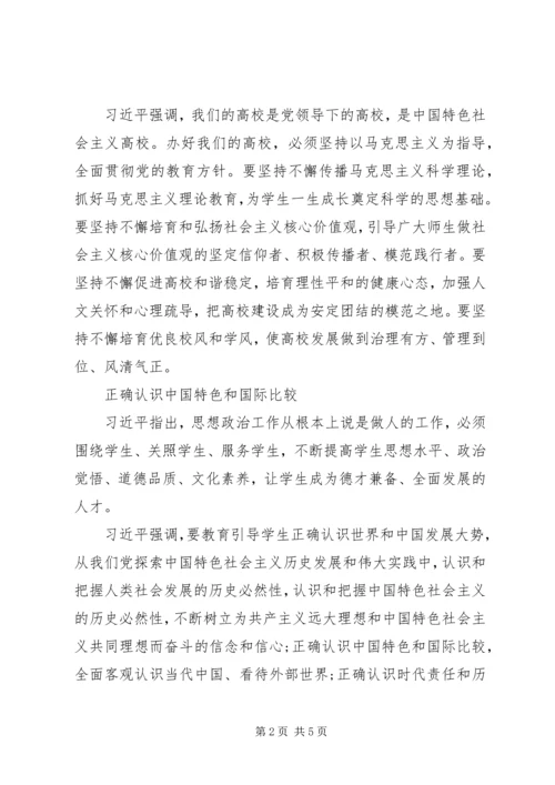 全国高校思想政治工作会议.docx