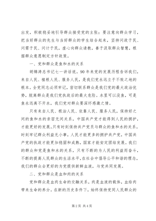 党和群众的关系.docx