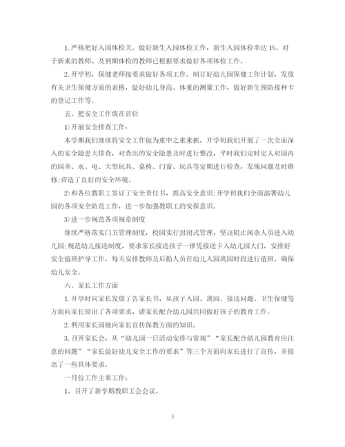 精编之幼儿园的工作月度总结范文.docx