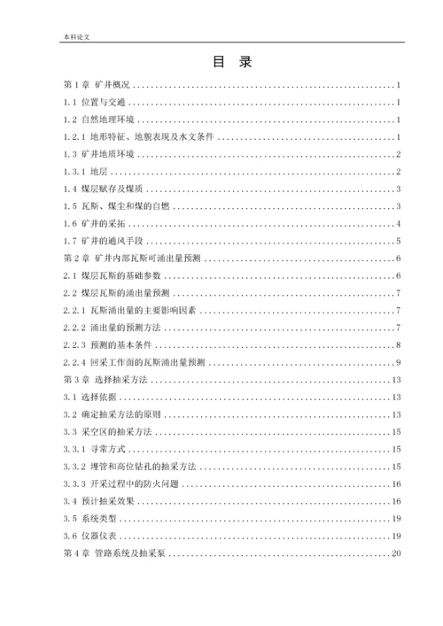162050327_赵进_[论文]石泉矿井下移动抽采系统研究.docx