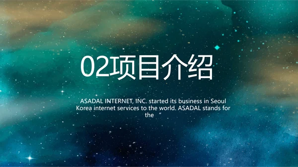 唯美星空商业计划书商务动态PPT模板