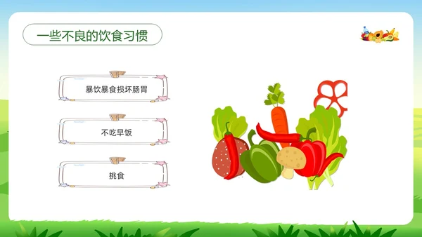 绿色插画合理营养与食品安全PPT模板宣传PPT动态PPT全民营养周