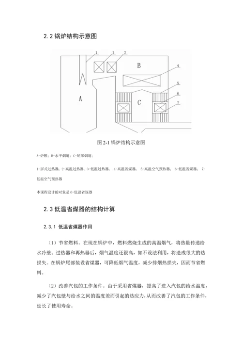 锅炉课程设计--汽轮机课程设计.docx