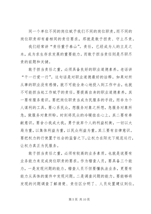 关于担当的演讲稿范文.docx