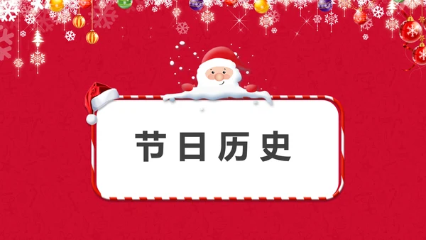可爱儿童画西方圣诞节解读教学PPT课件