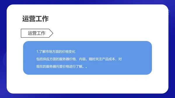 蓝色科技风网络运营年度工作计划PPT模板