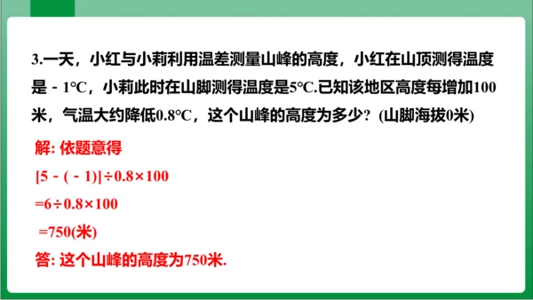 1.4.2 有理数的除法 第2课时 有理数的加减乘除混合运算  课件(共23张PPT)【2023秋人