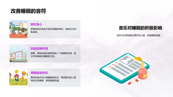音乐情绪教学解析PPT模板