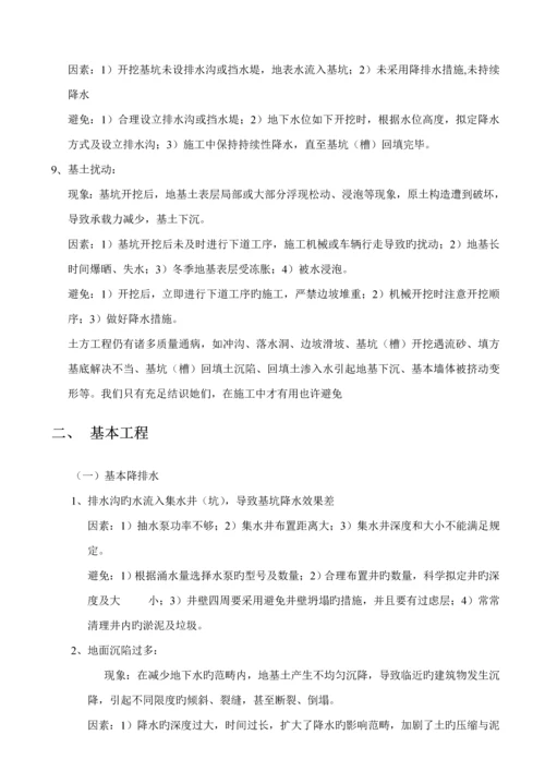 优质建筑关键工程质量通病问题整改专题方案.docx