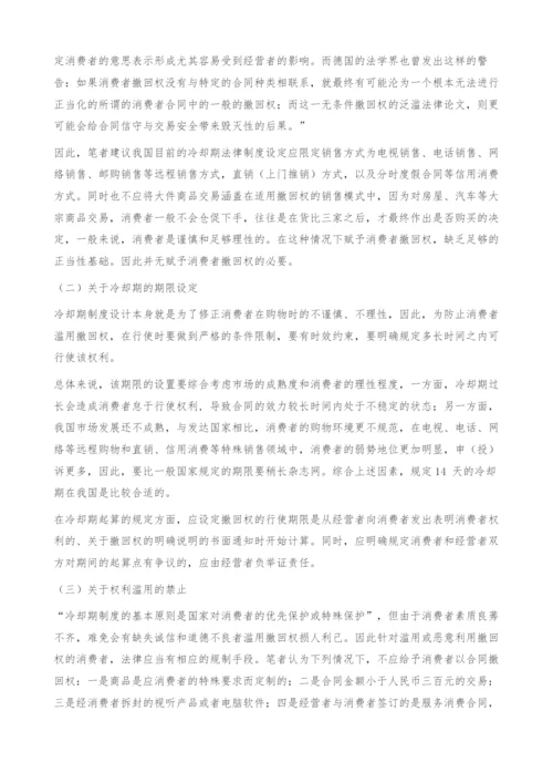 对我国冷却期法律制度的思考-法律论文.docx