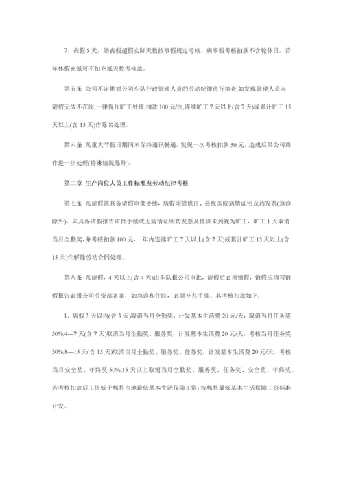 公交公司管理制度汇编.docx