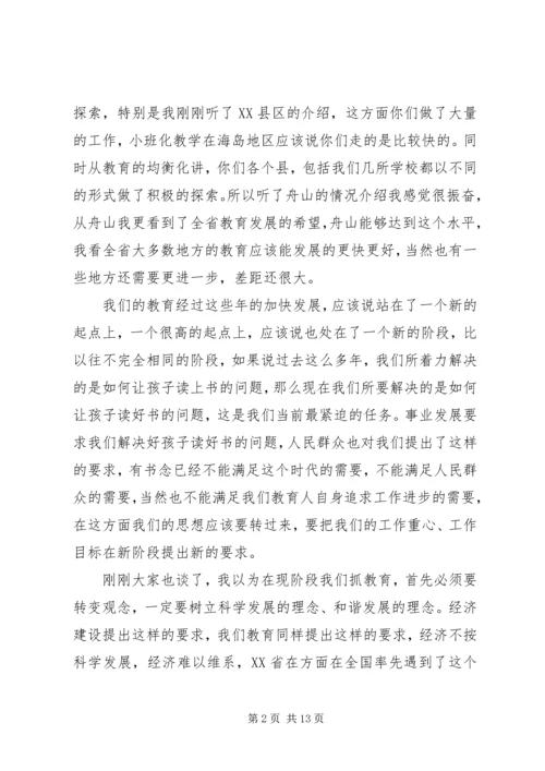 刘厅长在舟山教育工作调研座谈会上的讲话.docx