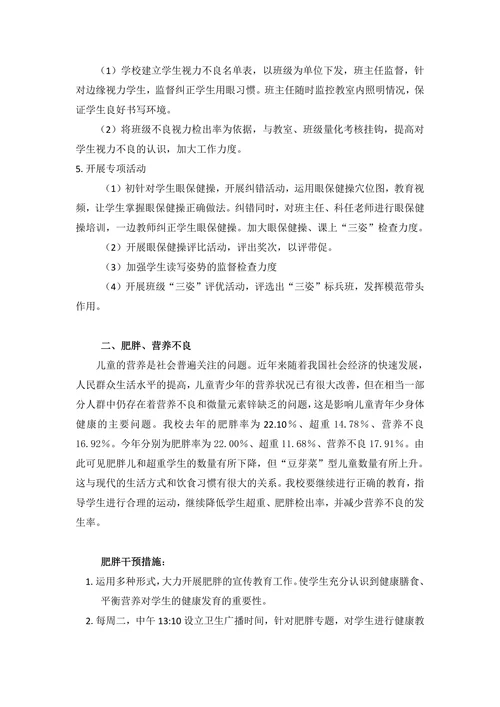 近视、肥胖分析防治及措施