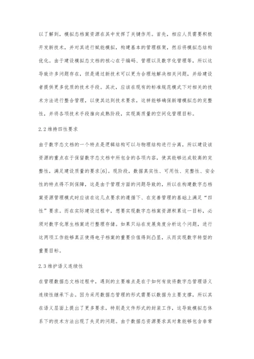 以三态视角审视分析档案信息化建设.docx