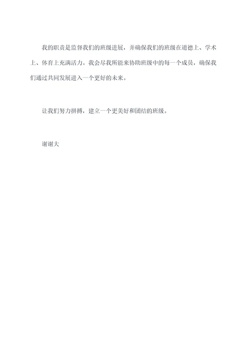 少先队主席讲话稿