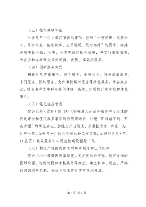 政务服务中心工作计划 (5).docx